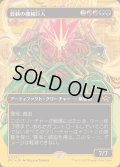 (ファーストプレイスFOIL)(フルアート)葬薪の機械巨人/Pyrewood Gearhulk《日本語》【DFT】