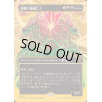 (ファーストプレイスFOIL)(フルアート)葬薪の機械巨人/Pyrewood Gearhulk《日本語》【DFT】