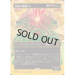 画像1: (ファーストプレイスFOIL)(フルアート)葬薪の機械巨人/Pyrewood Gearhulk《日本語》【DFT】