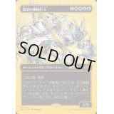 [EX+](ファーストプレイスFOIL)(フルアート)激浪の機械巨人/Riptide Gearhulk《日本語》【DFT】