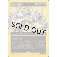 (ファーストプレイスFOIL)(フルアート)激浪の機械巨人/Riptide Gearhulk《日本語》【DFT】