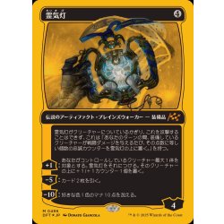 画像1: (ファーストプレイスFOIL)霊気灯/The Aetherspark《日本語》【DFT】