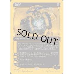 画像1: (ファーストプレイスFOIL)霊気灯/The Aetherspark《日本語》【DFT】