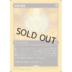 画像1: (ファーストプレイスFOIL)光輝の睡蓮/Radiant Lotus《日本語》【DFT】