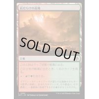 [EX+]岩だらけの高地/Rugged Highlands《日本語》【DFT】