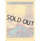 [EX+](ファーストプレイスFOIL)(フルアート)(0507)平地/Plains《日本語》【DFT】