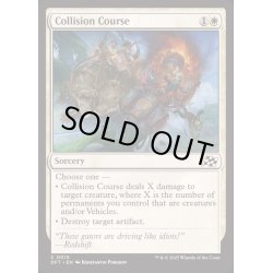 画像1: (FOIL)免れぬ激突/Collision Course《英語》【DFT】