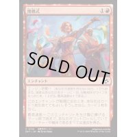 [EX+](FOIL)開幕式/Kickoff Celebrations《日本語》【DFT】