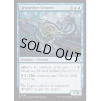 [EX+]歯車襲いの海蛇/Gearseeker Serpent《英語》【DFT】