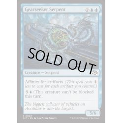画像1: [EX+](FOIL)歯車襲いの海蛇/Gearseeker Serpent《英語》【DFT】