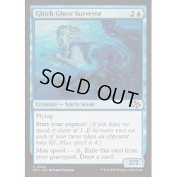 画像1: (FOIL)錯霊の偵察員/Glitch Ghost Surveyor《英語》【DFT】