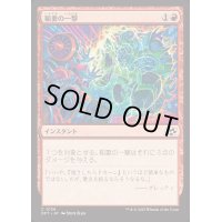 [EX+](FOIL)稲妻の一撃/Lightning Strike《日本語》【DFT】