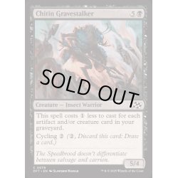 画像1: (FOIL)キチン質の墓地歩き/Chitin Gravestalker《英語》【DFT】