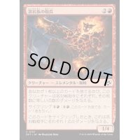 [EX+](FOIL)溶岩族の砲兵/Magmakin Artillerist《日本語》【DFT】