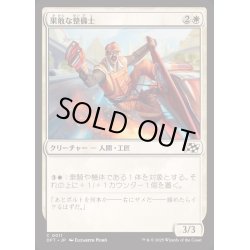 画像1: (FOIL)果敢な整備士/Daring Mechanic《日本語》【DFT】