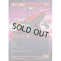 [EX+](FOIL)(フルアート)騒々しい鉄覆い/Clamorous Ironclad《日本語》【DFT】