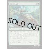 獣乗りの先兵/Beastrider Vanguard《日本語》【DFT】