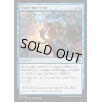 [EX+]舵取りの交代/Trade the Helm《英語》【DFT】