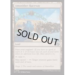 画像1: [EX+](FOIL)アモンケット・サーキット/Amonkhet Raceway《英語》【DFT】