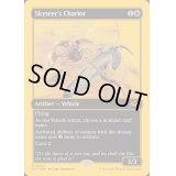 (ファーストプレイスFOIL)空見の戦車/Skyseer's Chariot《英語》【DFT】