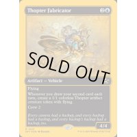 [EX+](ファーストプレイスFOIL)飛行機械の製造者/Thopter Fabricator《英語》【DFT】