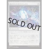 [EX+]ガイドライトのマトリックス/Guidelight Matrix《日本語》【DFT】