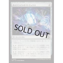 画像1: [EX+](FOIL)ガイドライトのマトリックス/Guidelight Matrix《日本語》【DFT】
