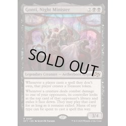 画像1: [EX+](FOIL)夜の大臣、ゴンティ/Gonti, Night Minister《英語》【DFT】