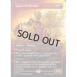 画像1: [EX+](FOIL)(フルアート)ガスタルの激ヤバ車/Gastal Thrillroller《英語》【DFT】