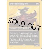 [EX+](ファーストプレイスFOIL)竜航技師/Draconautics Engineer《英語》【DFT】