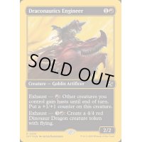 [EX+](ファーストプレイスFOIL)竜航技師/Draconautics Engineer《英語》【DFT】