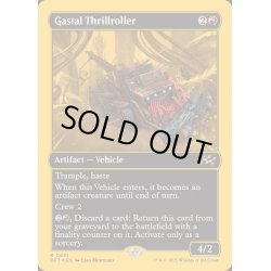 画像1: (ファーストプレイスFOIL)ガスタルの激ヤバ車/Gastal Thrillroller《英語》【DFT】