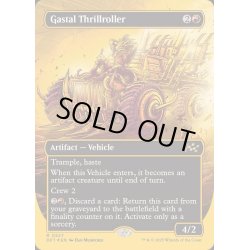 画像1: [EX+](ファーストプレイスFOIL)(フルアート)ガスタルの激ヤバ車/Gastal Thrillroller《英語》【DFT】