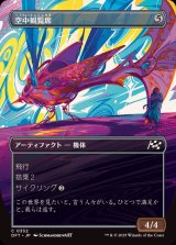(フルアート)空中観覧席/Skybox Ferry《日本語》【DFT】