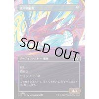 [EX+](フルアート)空中観覧席/Skybox Ferry《日本語》【DFT】