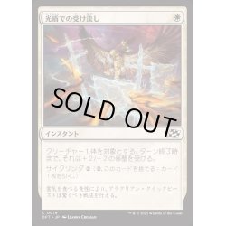 画像1: (FOIL)光盾での受け流し/Lightshield Parry《日本語》【DFT】