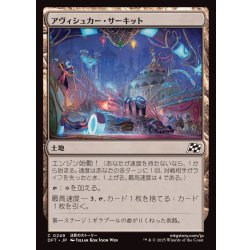 画像1: (FOIL)アヴィシュカー・サーキット/Avishkar Raceway《日本語》【DFT】