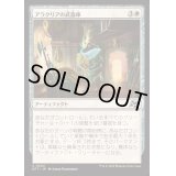 [EX+]アラクリアの武器庫/Alacrian Armory《日本語》【DFT】
