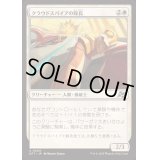 [EX+]クラウドスパイアの隊長/Cloudspire Captain《日本語》【DFT】