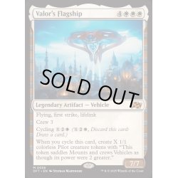 画像1: [EX+](FOIL)武勇の旗艦/Valor's Flagship《英語》【DFT】