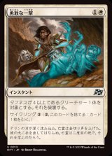 勇敢な一撃/Gallant Strike《日本語》【DFT】