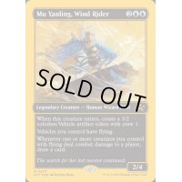 [EX+](ファーストプレイスFOIL)風乗り、ムー・ヤンリン/Mu Yanling, Wind Rider《英語》【DFT】