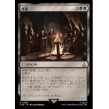 [EX+]奸謀/Conspiracy《日本語》【ACR】