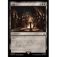 [EX+]奸謀/Conspiracy《日本語》【ACR】