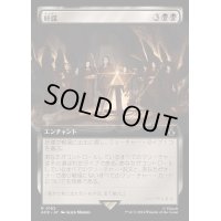 (FOIL)(フルアート)奸謀/Conspiracy《日本語》【ACR】