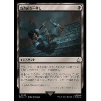 [EX+](FOIL)致命的な一押し/Fatal Push《日本語》【ACR】