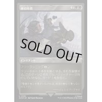 (エッチングFOIL)連続暗殺/Chain Assassination《日本語》【ACR】