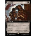 (フルアート)闇市の人脈/Black Market Connections《日本語》【ACR】