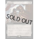 (フルアート)闇市の人脈/Black Market Connections《日本語》【ACR】