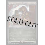 (エッチングFOIL)闇市の人脈/Black Market Connections《日本語》【ACR】